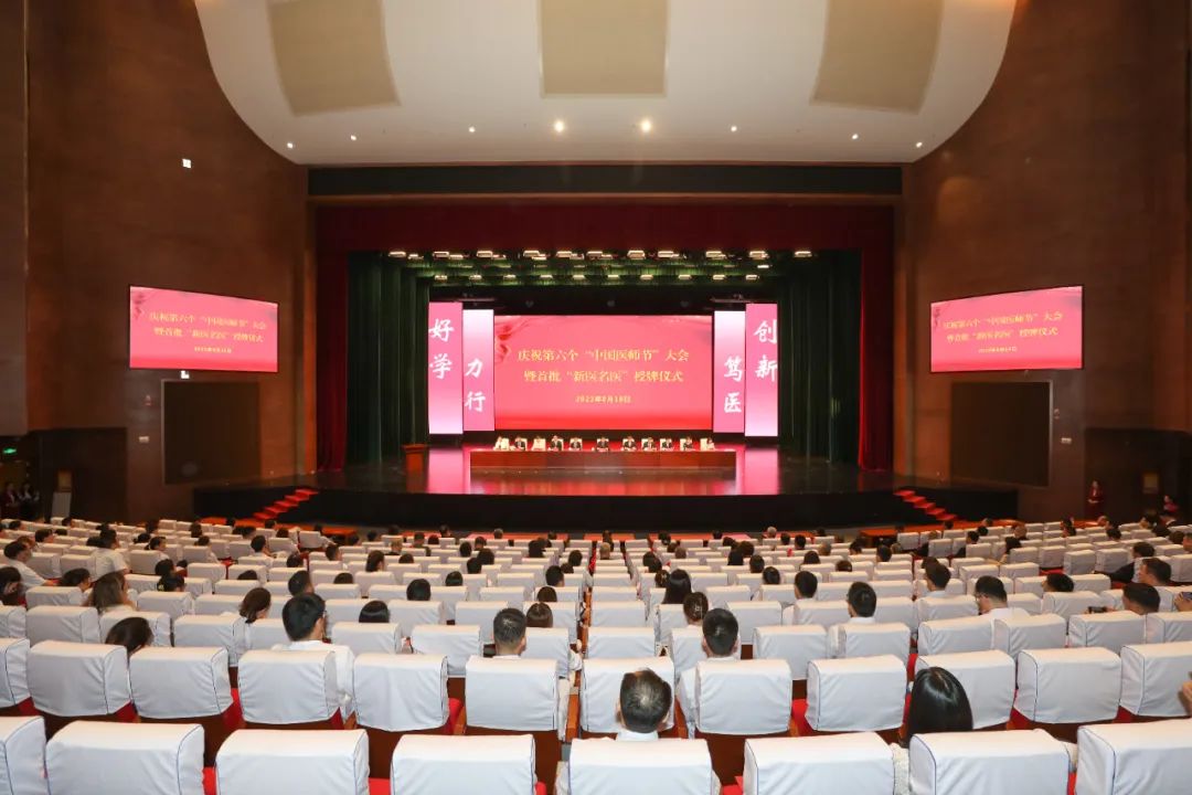 新疆医科大学隆重举行庆祝第六个“中国医师节”大会暨首批“新医名医”授牌仪式