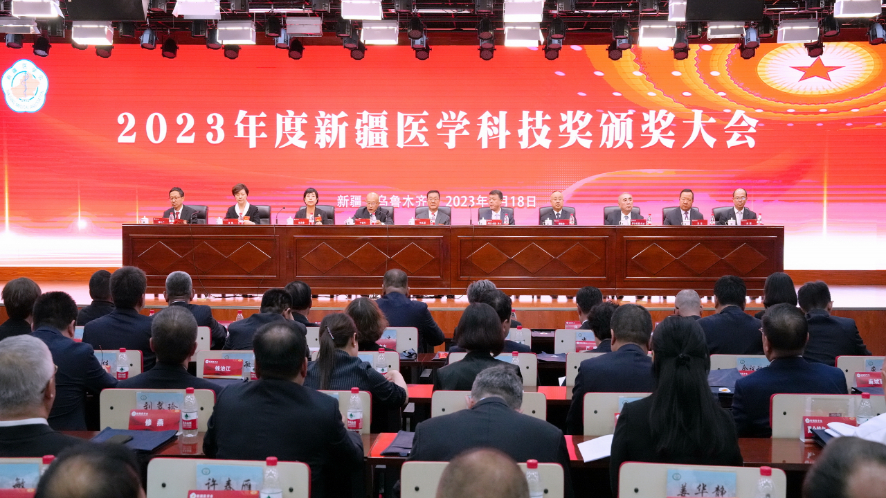 2023年度新疆医学科技奖颁奖大会在乌圆满举办