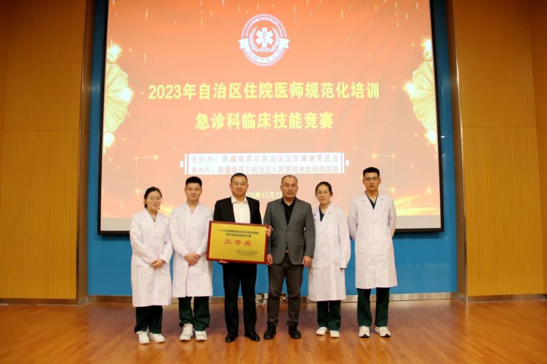 【喜 报】新疆医科大学第二附属医院急诊科住培专业基地在“2023年新疆住院医师规范化培训急诊科技能操作大赛”喜获佳绩