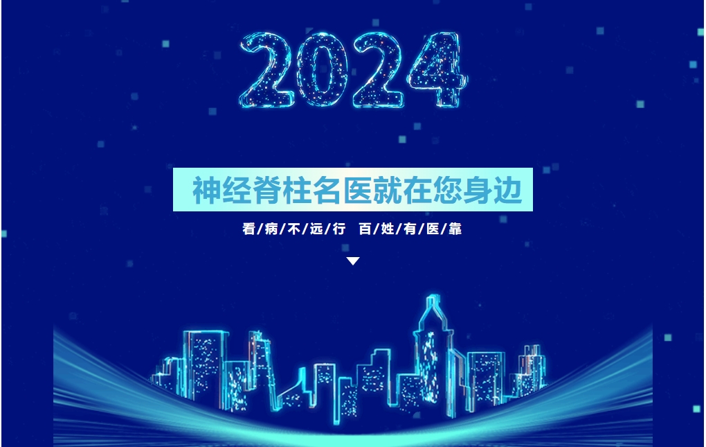 名医来啦丨3月2日，首都医科大学宣武医院神经脊柱专家来我院坐诊，预约从速！