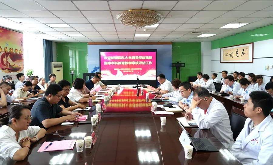 【评建动态】新疆医科大学第二附属医院（第二临床医学院）迎接本科教育教学审核评估自评工作汇报
