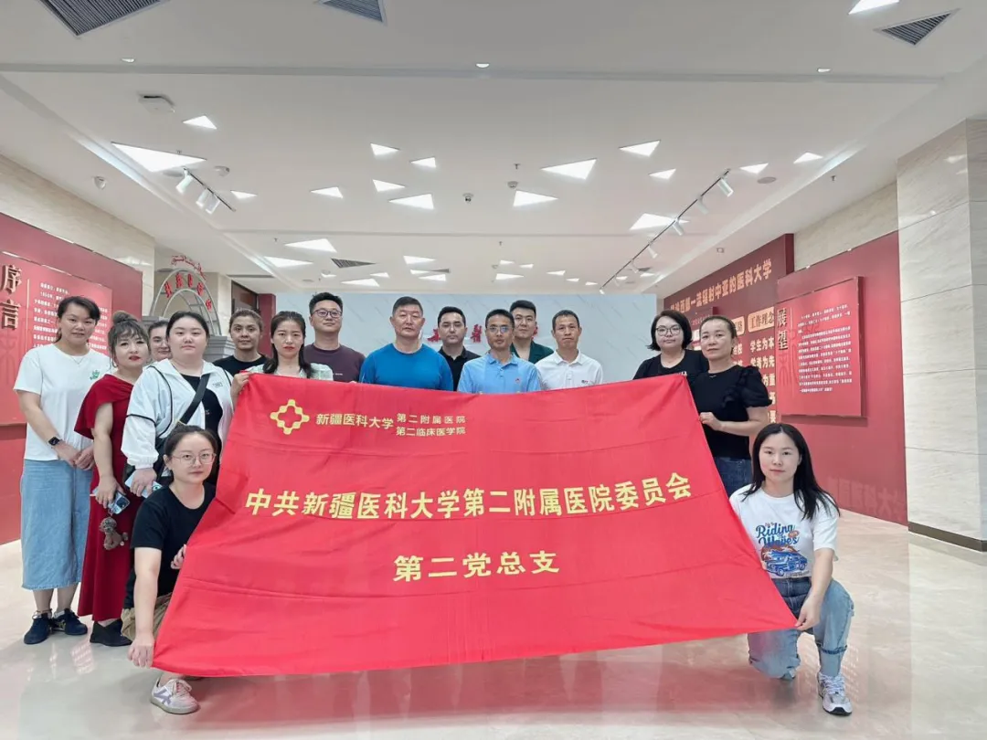 初心如磐70载 • 党建动态丨新医大二附院第二党总支参观新疆医科大学校史馆