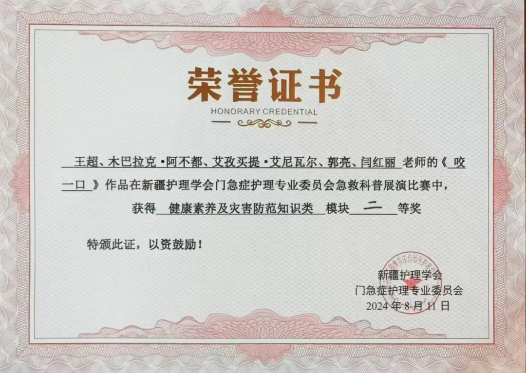 初心如磐70载 • 喜报丨新医大二附院急诊科护理团队在“急救科普展示大赛”中荣获佳绩