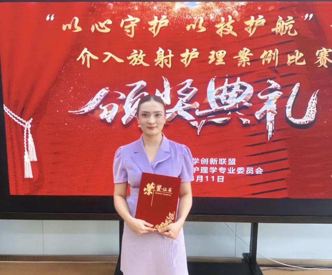 初心如磐70载 • 喜报丨新医大二附院在“介入创新联盟护理案例竞赛”中荣获佳绩