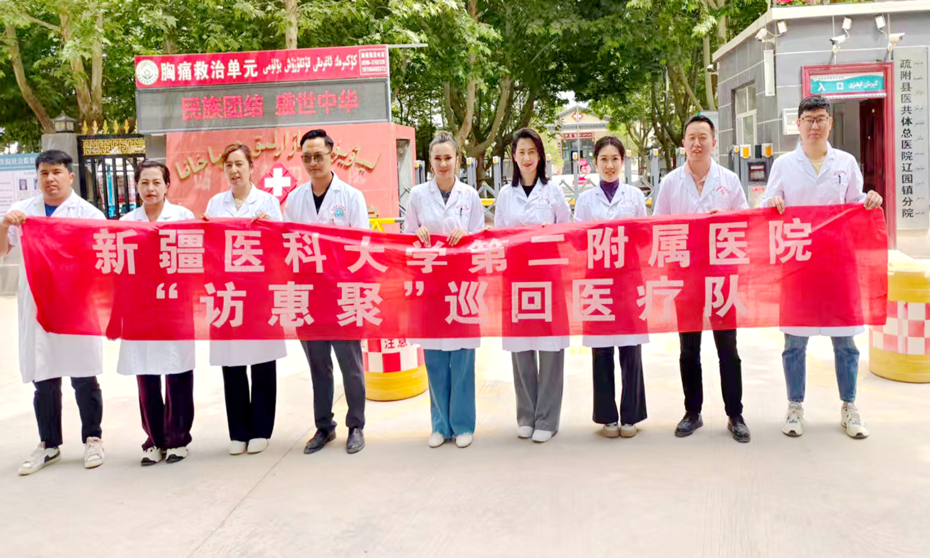 医疗动态丨巡回帮扶显担当 医疗惠民暖人心—新疆医科大学第二附属医院巡回医疗队为疏附县健康事业注入强劲动能