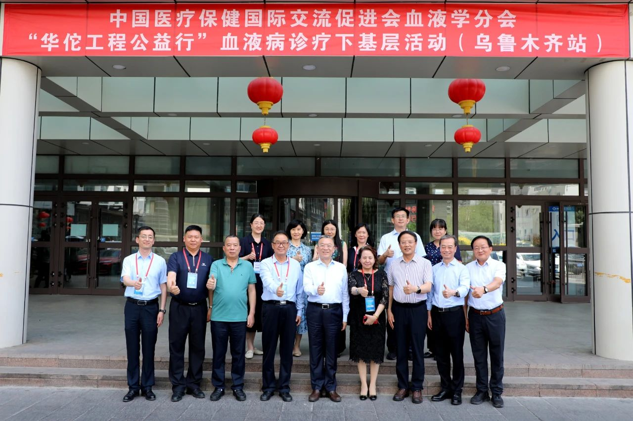 新闻动态丨中国医疗保健国际交流促进会“华佗工程公益行”血液病诊疗下基层活动在我院举办