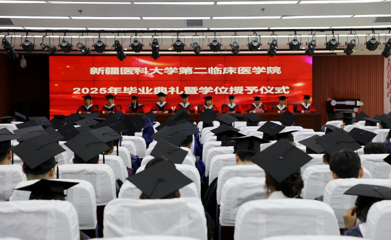 “医路芳华·筑梦远航”—新疆医科大学第二附属医院（第二临床医学院）举行2025届博硕士研究生、本科生毕业典礼暨学位授予仪式