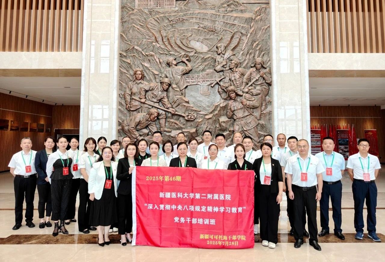 党建动态丨赓续血脉铸忠诚 蓄势赋能谱新篇-新疆医科大学第二附属医院完成2025年度党务干部培训