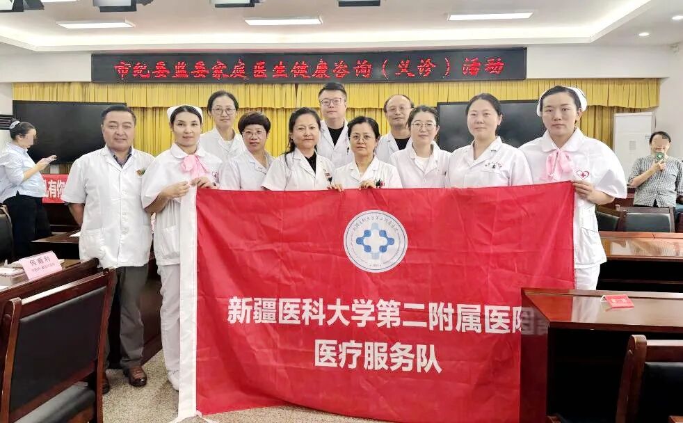 义诊动态丨疾病防为先 健康有医靠—新疆医科大学第二附属医院专家团队赴市纪委开展义诊活动