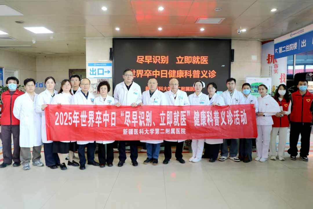 第20个世界卒中日丨二附院立体科普，助您赢得一线生机